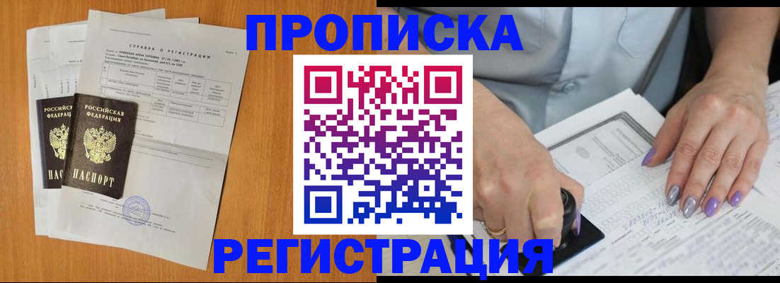прописка законно в Печорах